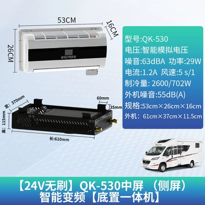 Air Conditioner 12V24V Split-Type Refrigeration Automotive air conditioning - 24v-brushless-530-hanging-model-middleside-screen-ultra-thin-bottom-all-in-one