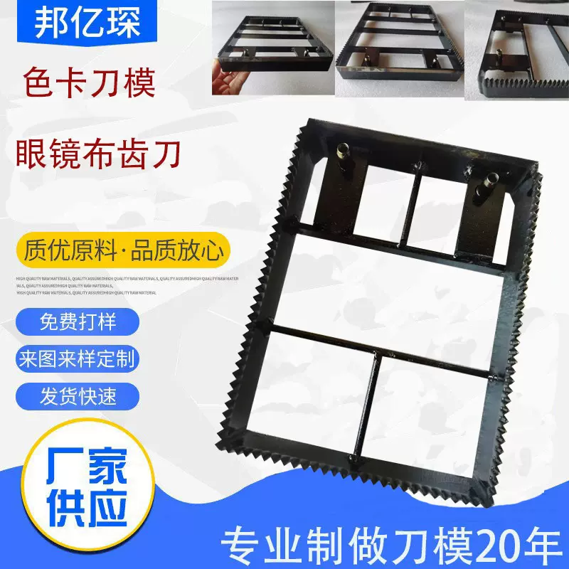 定制色卡刀模眼镜布冲切加厚裁断机钢刀铁硅油纸模具