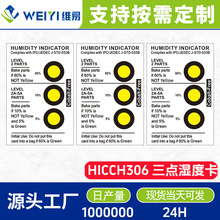 三点黄色无钴无卤素湿度指示卡 源头工厂定制电子元器件防潮包装