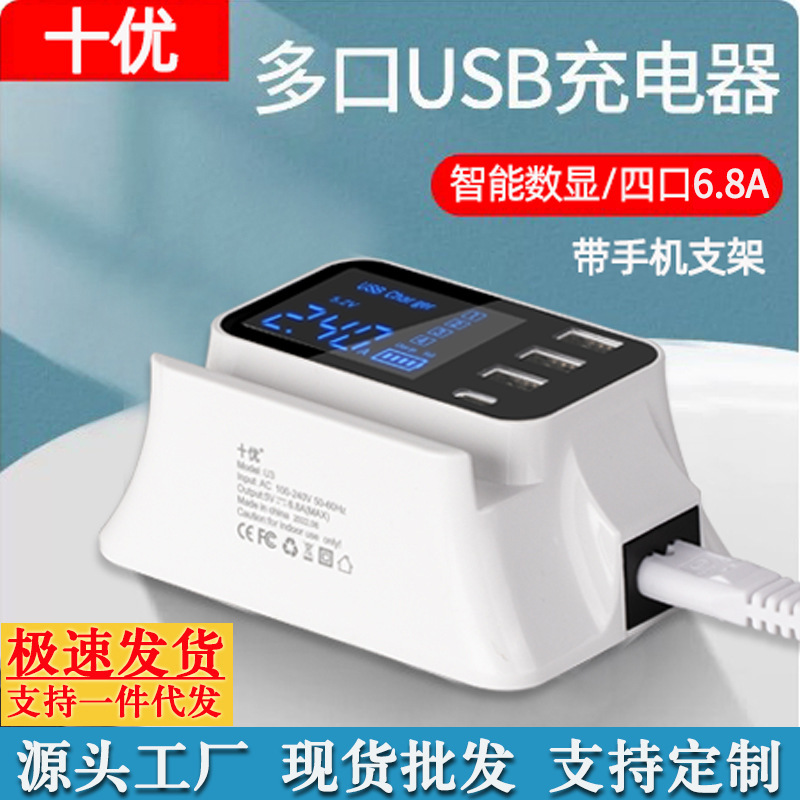 Ten you charger smart display 4USB Type-C fast charger multi-interface mobile phone tablet adapter