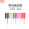 Cross border Explosive money beauty salon modelling Pointed tail comb Two-sided Streaked colour Plastic comb Needle Rat tail comb