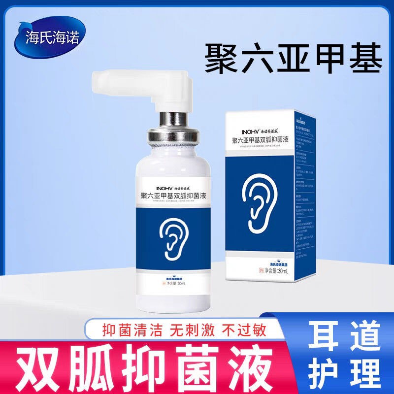 海氏海诺聚六亚甲基双胍抑菌液|undefined