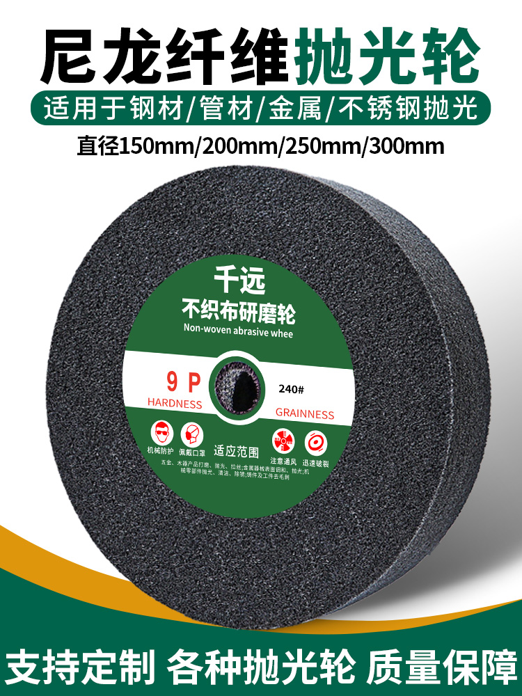 尼龙轮抛光轮纤维轮150/200/300金属研磨不锈钢拉丝轮打磨抛光片