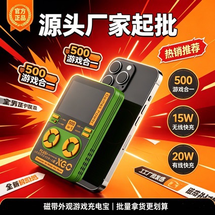 2026外贸DY09私模游戏机充电宝磁吸无线快充便携移动电源厂家批发 数码、电脑厂家批发实拍图