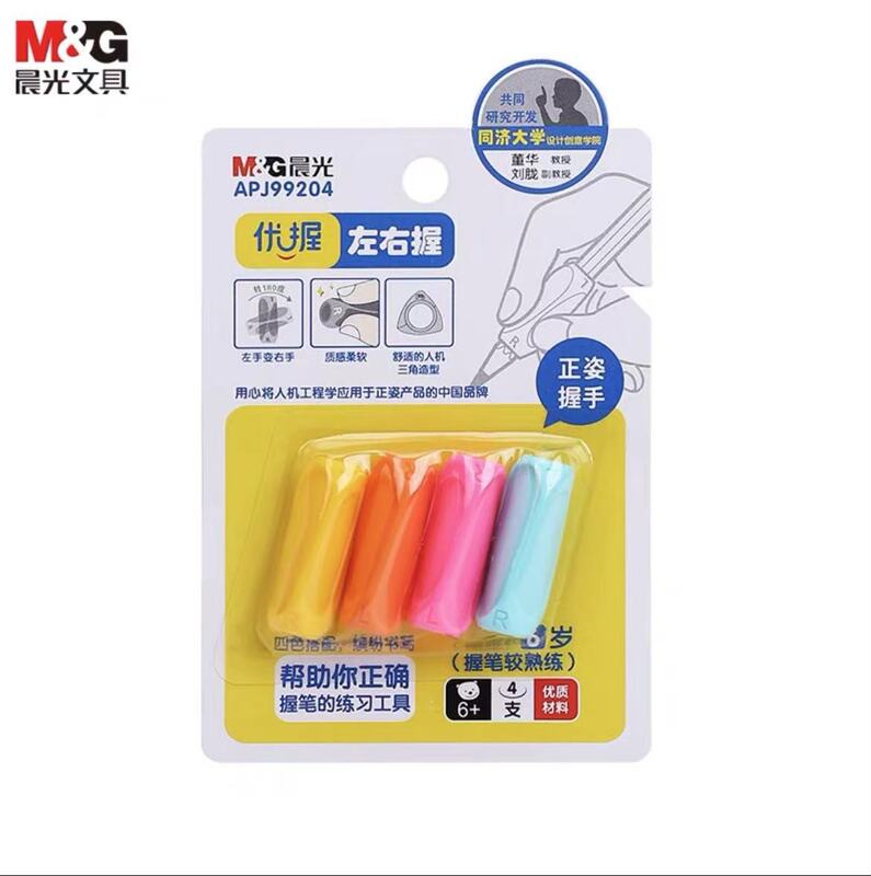 晨光握笔器儿童握笔矫正器正姿铅笔护套幼儿初学者铅笔握姿纠正器|undefined