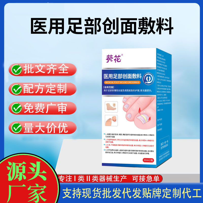Sunflower Spot Product for Onychomycosis, Paronychia, Foot Wound Care, Wound Liquid Dressing, Medical Foot Wound Dressing Sunflower Spot Product for Onychomycosis, Paronychia, Foot Wound Care, Wound Liquid Dressing, Medical Foot Wound Dressing