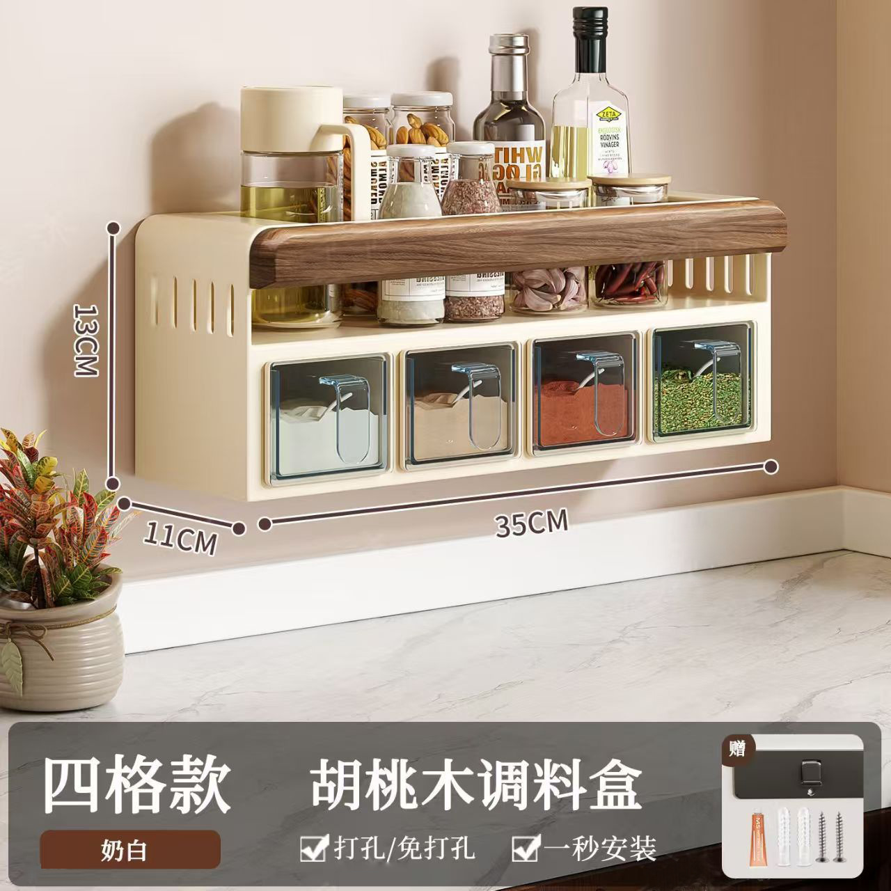 Walnut milk white 4-compartment spice rack