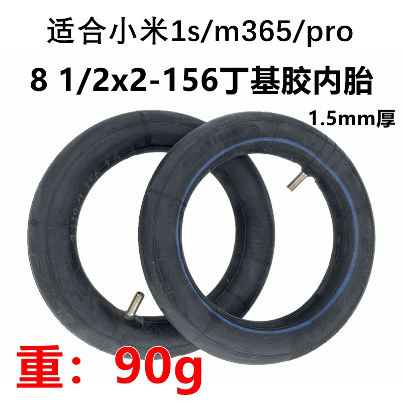 小米pro2电动滑板车8 1/2x2内胎m365/1s丁基胶内胎8.5寸充气轮胎