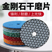石材干磨片大理石抛光片花岗岩金刚石干抛片瓷砖修边角磨机打磨片