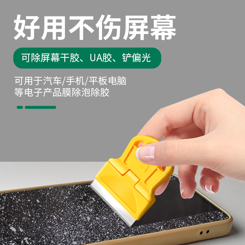 保联除胶小铲刀玻璃多功能清洁铲刀汽车贴膜厨去污除胶神器小工具
