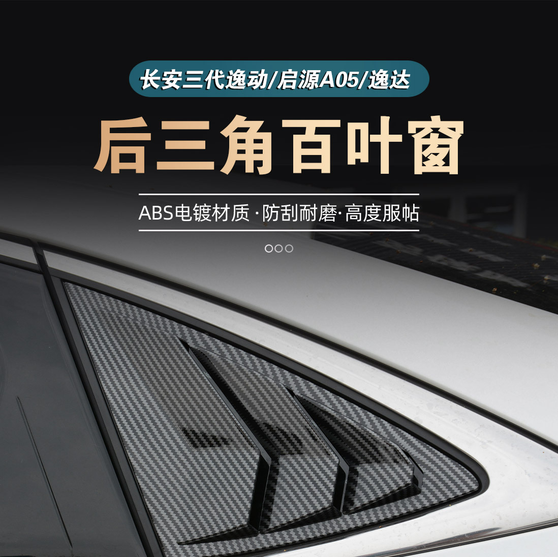 24-25 Models Changan Third-Generation Eado Blinds Window Decoration Stickers for Rear Side Triangle Windows, Eado Modification Parts