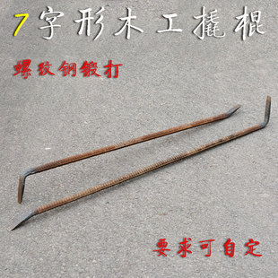 Woodworking Crowbar for Demolding, Threaded Steel 7-Shaped Pry Bar, Hand-Forged Flat-Head Crowbar for Demolding Wooden Molds