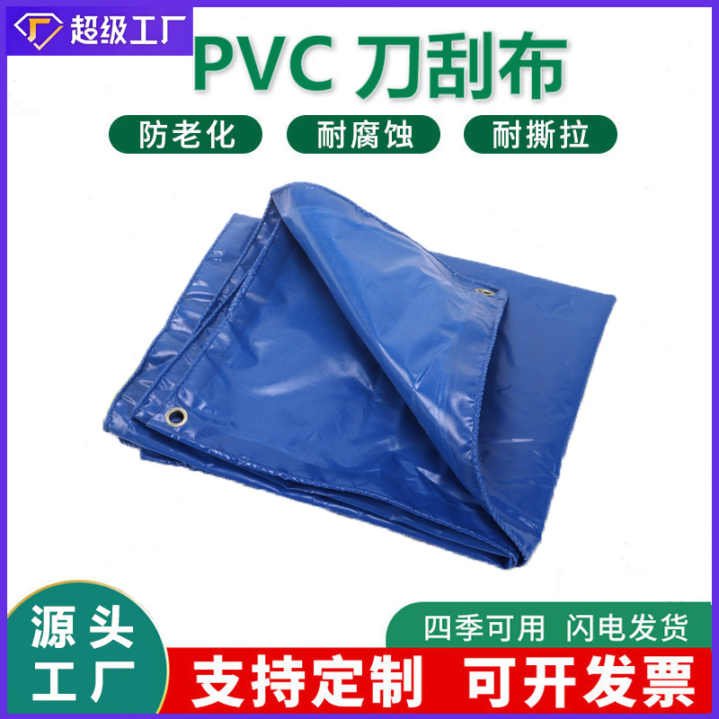 批发加厚防晒雨篷布棚遮阳养殖鱼虾夹网布 货车防水蓝色PVC刀刮布