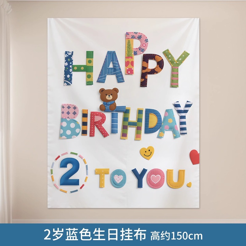 2岁生日快乐仪式感布置男童背景挂布小宝宝氛围装饰场景拍照道具|undefined