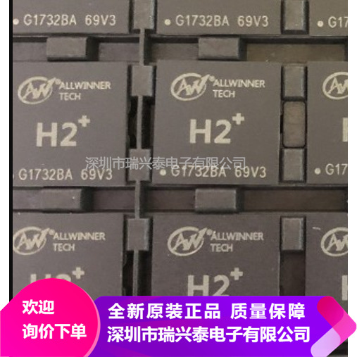 全志 H2+ 替代H3 FBGA347 四核智能机顶盒CPU处理器芯片 代理现货