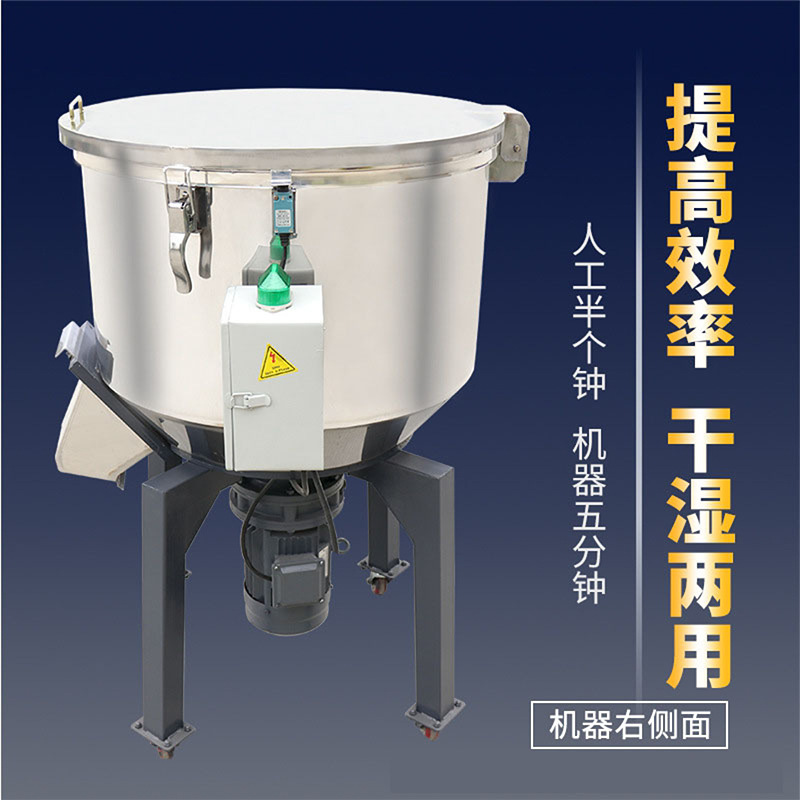 不锈钢加厚桶体多功能搅拌干湿两用塑料颗粒搅拌机混色机厂家批发