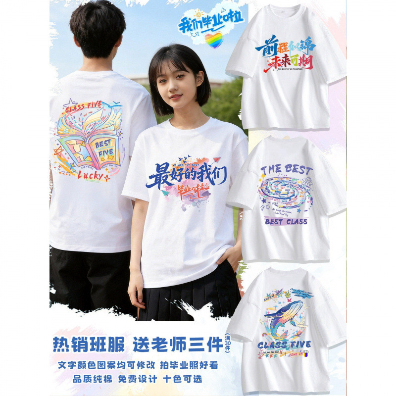 Customized Student Class Uniform T-Shirt Pure Cotton Set Clothing Short-Sleeved Class Reunion Printed Logo Cultural Shirt DIY