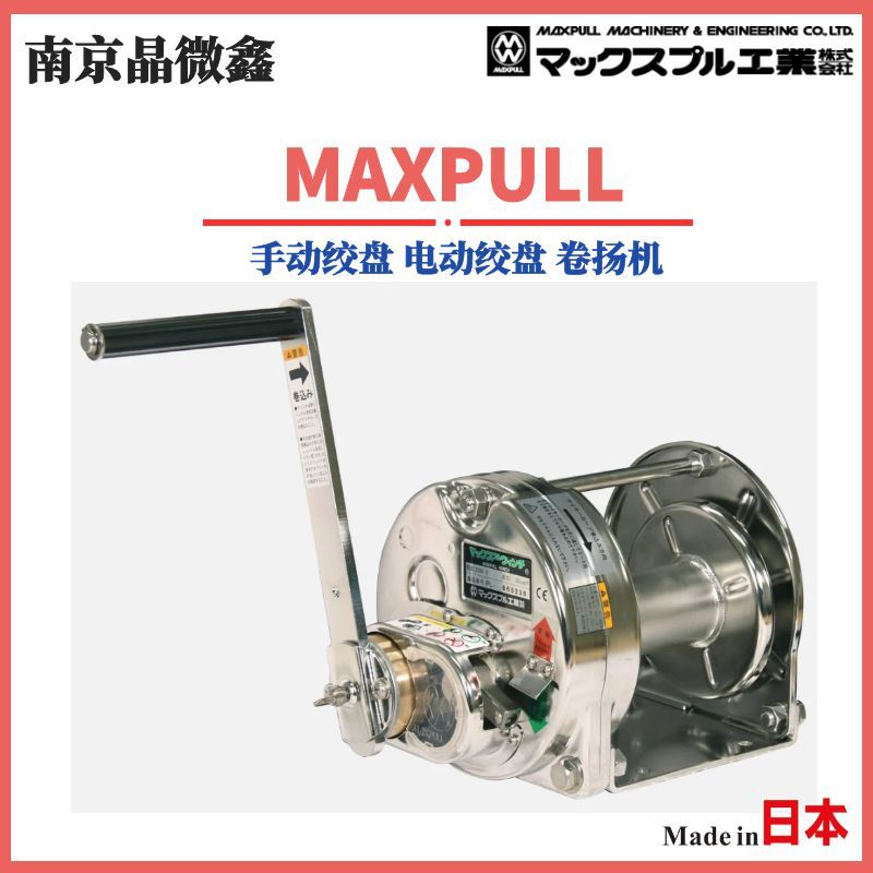 ESB-3不锈钢手动绞盘电动绞盘卷扬机日本大力MAXPULL
