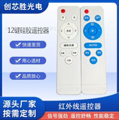 12 キー赤外線無段階インテリジェント リモコン、さまざまなスタイルのシリコン リモコンを参照できます