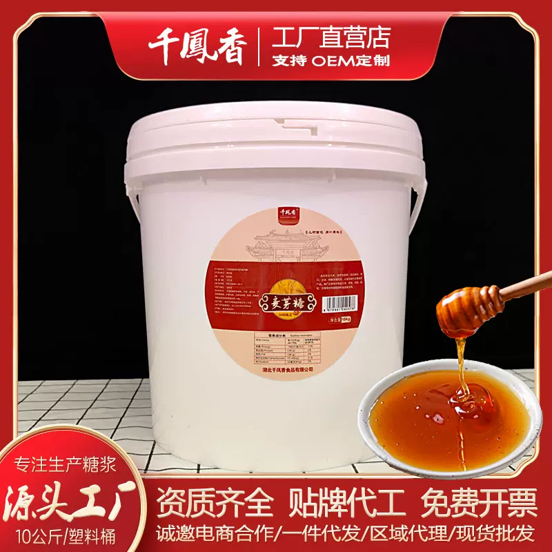 千凤香纯正84B麦芽糖10kg大圆桶商用纯原味麦牙棒棒糖糖果