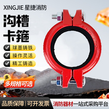 114钢卡沟槽管件消防管道用工程配件刚卡高压连接件加厚沟槽卡箍