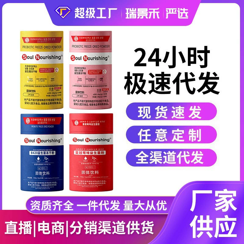 Активный сложный пробиотик лиофилизированный порошок твердый напиток производитель персик взрослый пробиотический порошок оптовая продажа