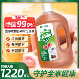 衣物杀菌1.2L除菌液家用除菌水地板马桶除异味多功能除菌剂清洁液