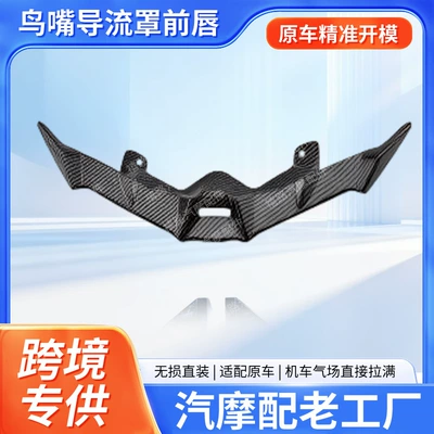 Xilu Motorcycle Modification Accessories ADV160 Modified Water Ripple Fixed Wind Wing Exterior Parts Carbon Fiber Body Parts (Motorcycle General Parts)