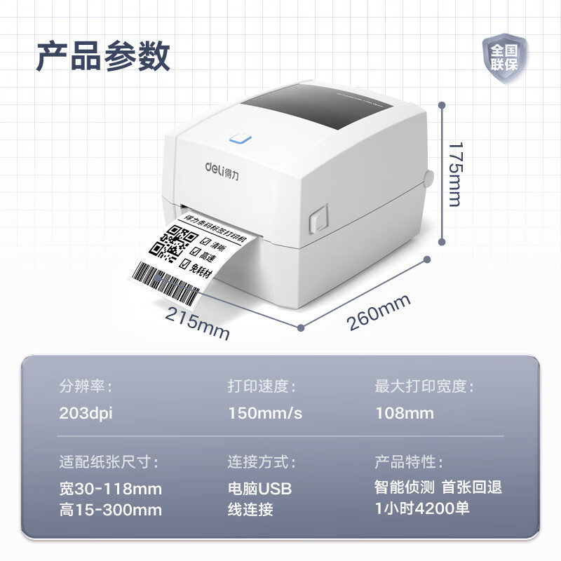 DL-888D (NEW) Thermal label printer electronic label self-adhesive barcode express label printer 5