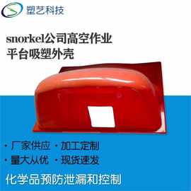 供应厚板吸塑外壳产品 ABS吸塑热成型 塑料制品可量大价优