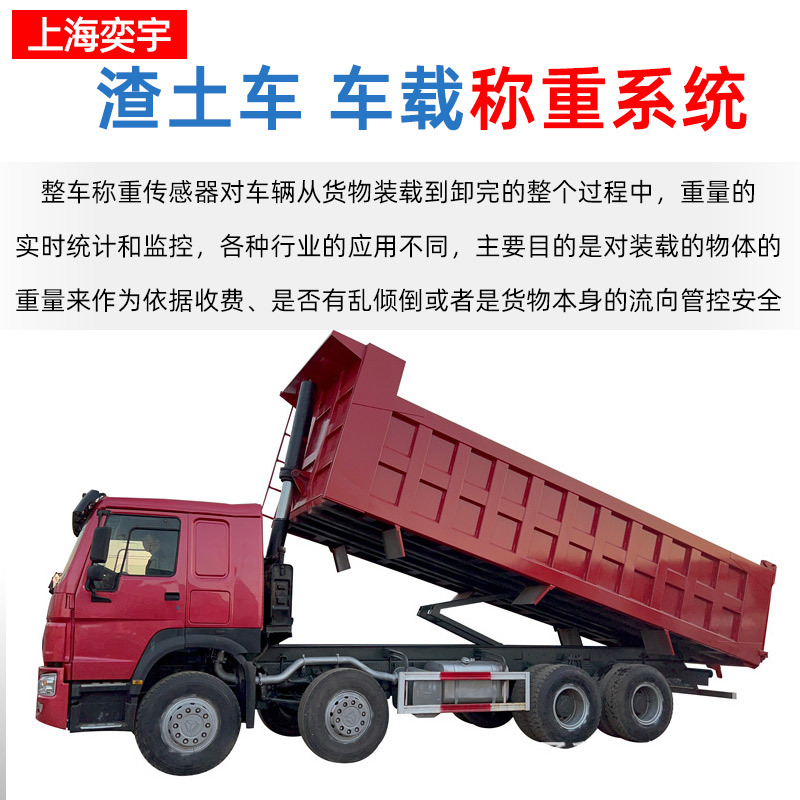 车载称重系统