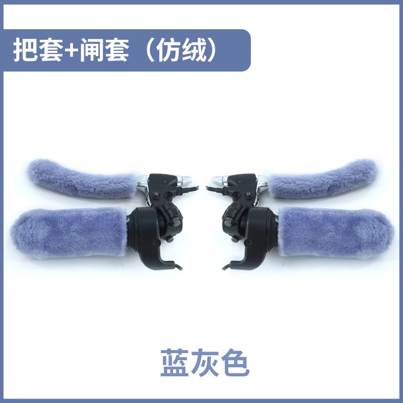 회색 및 파란색 원형 그립 + 브레이크 커버 한 쌍(모조 벨벳)