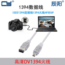 高清DV1394火线4对6摄像机视频采集数据线 Firewire 6对4 6针4针