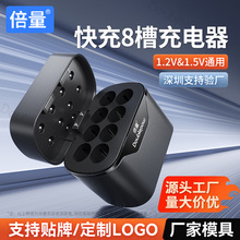 倍量锂电池充电器5号1.5V充电8充1.2V五号AA电池智能充电桩跨境