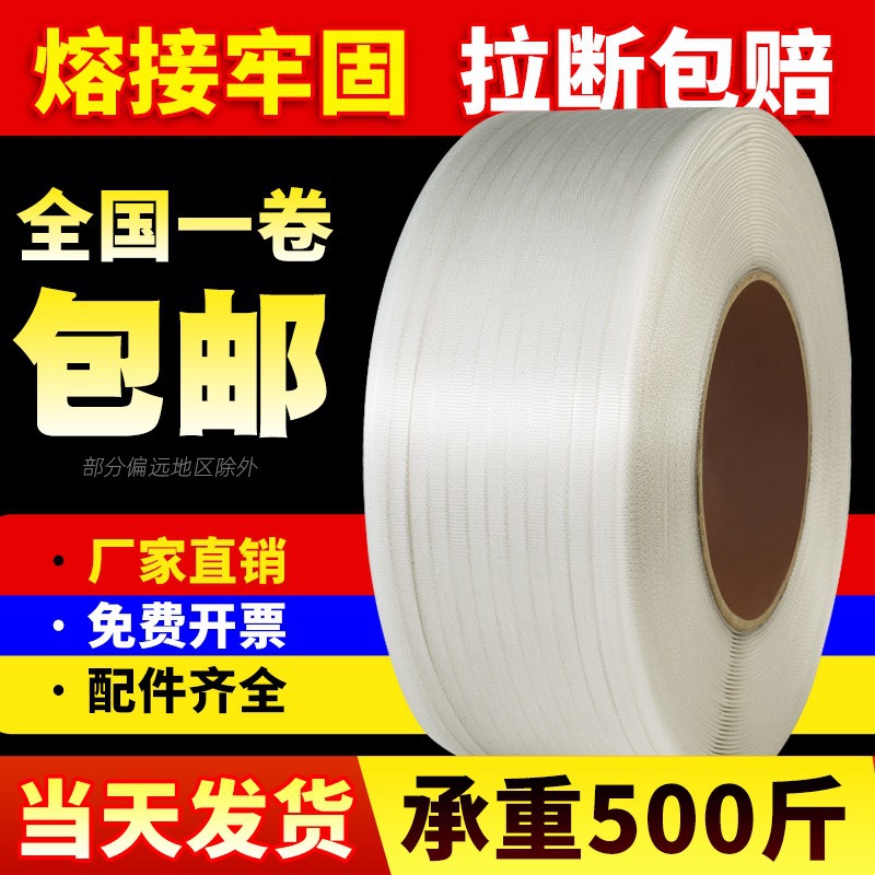 白色PP打包带捆绑带包装带手工打包塑料带透明机用热熔自动捆扎带