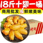 十翅一桶奥尔良鸡翅根翅中半成品鸡翅空气炸锅烧烤油炸商用批发