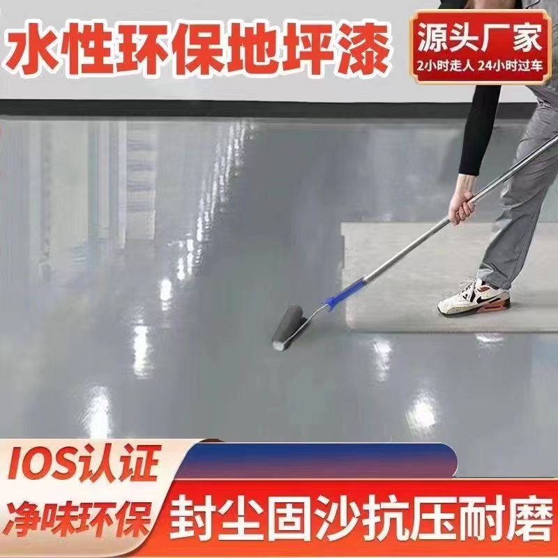 环保地坪漆家用耐磨水性环氧树脂油漆防滑耐磨水泥地面改造地板漆