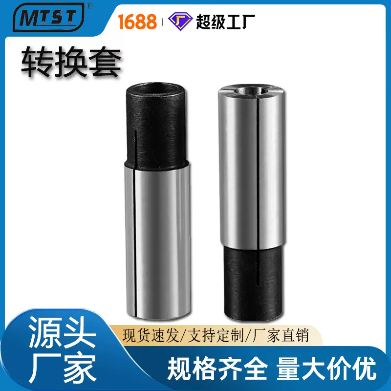 刀具转换套 夹头转换套 变径套筒 雕刻机紧固配件