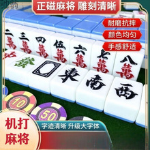 包邮 棋牌室 自动麻将机麻将 牌家用微瑕麻将子全套张正磁通用无