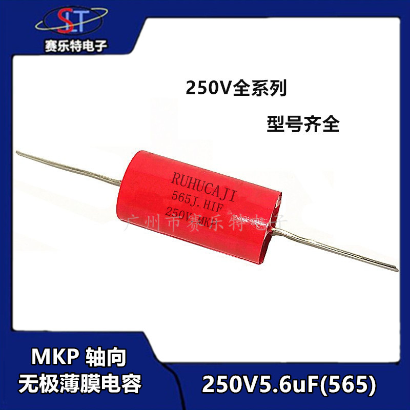 565J250V音箱喇叭分频器高音无极MKP电容5.6UF250V轴向CBB20电容