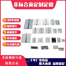 304不锈钢脱卸铰链机箱机柜铁旗型合页 左右方向铰链拆装合页