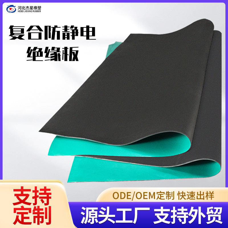 定制绿色复合防静电橡胶板抗静电台垫工作垫防静电胶板桌垫
