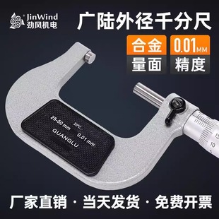 Guanglu outside micrometer 0-25mm centimeter card 25-50-75-100MM mechanical spiral high precision micrometer