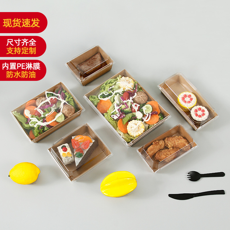 三明治甜品蛋糕盒水果沙拉寿司轻食打包盒一次性外卖牛皮纸餐盒