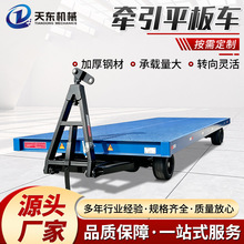厂区叉车牵引平板拖车四轮转向车间重型物料转运用 牵引平板车