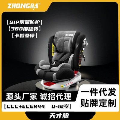 Zhongba Genius Cabin Kids Safety Seat Car for 0-12 Years Old Baby Seat Can Sit, Lie down and Rotate