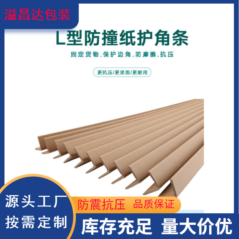 厂家供应 家具翻新贴纸包角 L型保护纸边角 40*40*4印刷纸护角