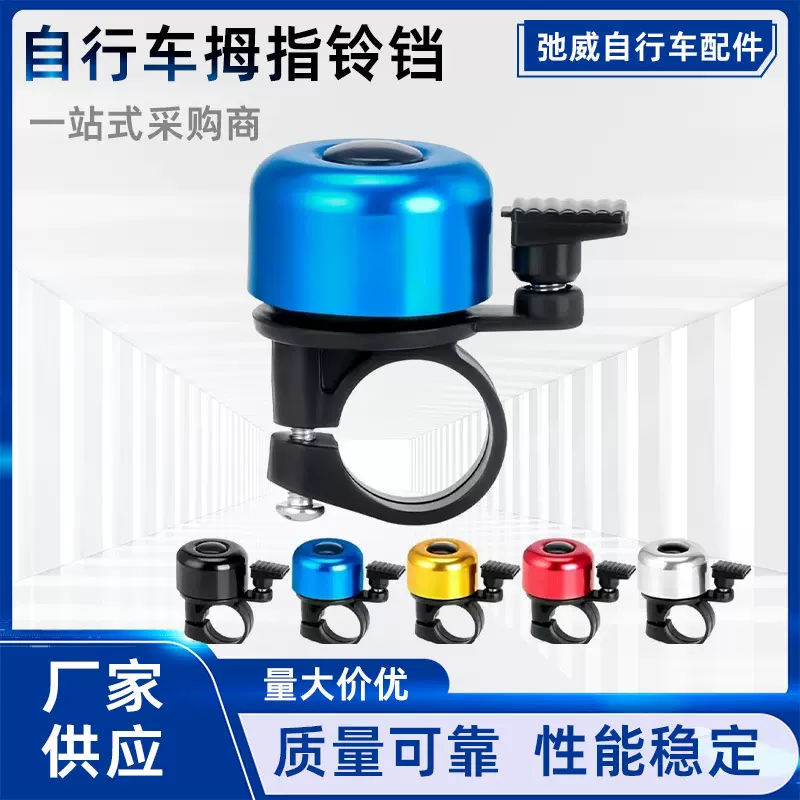 山地自行车铃铛超响通用儿童车车复古喇叭装饰骑行配件装备大全