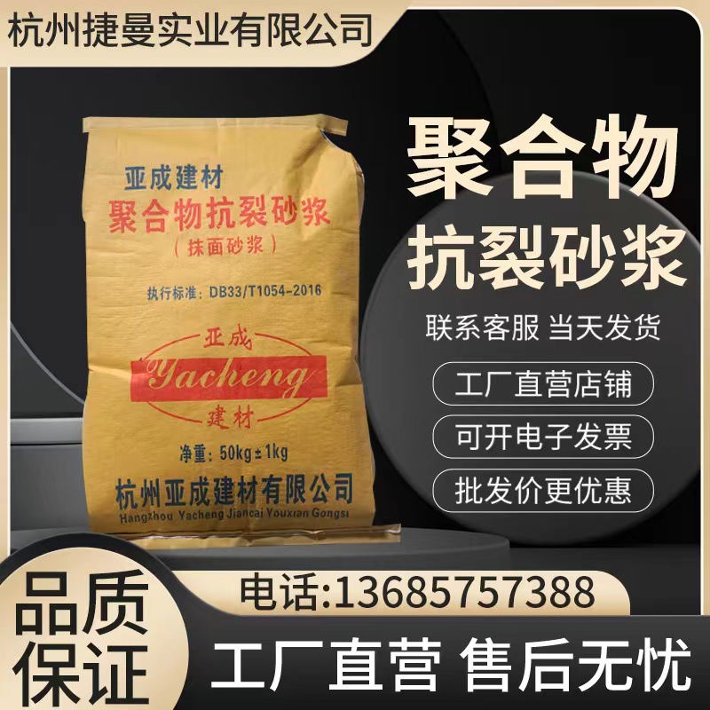 抹面轻质内外墙砂浆 新型混凝土聚合物抗裂砂浆 抹面建筑抗裂砂浆