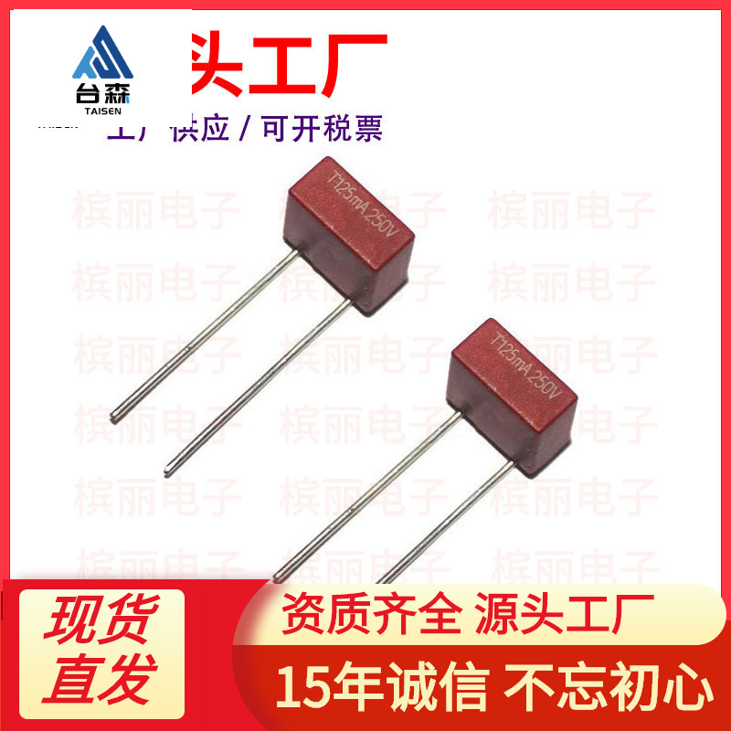 396系列延时慢熔断保险丝 T125MA 250V 方形液晶电视保险管供应
